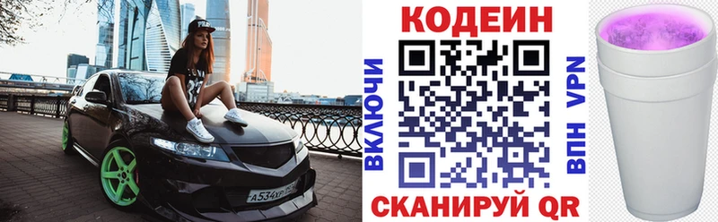 Codein напиток Lean (лин)  где можно купить   Валуйки 